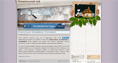 Desktop Screenshot of generaltea.ru